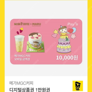 메가커피 10000원권