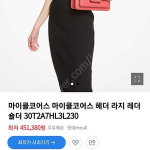 마이클코어스 숄더백 헤더 라지 새제품