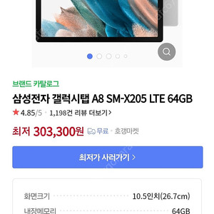 갤럭시탭A8 X205 LTE가능모델