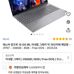 레노버 thinkbook 씽크북 15 G5 IRL i7 미개봉