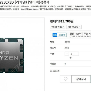 AMD 라이젠9-5세대 7950X3D 한정수량 10개 특가에 판매합니다