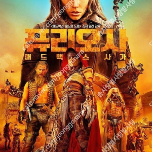 CGV 매드맥스 8000 IMAX, 4DX 12000/ 롯데시네마, 메가박스, CGV 일반 및 컴포트관, 스위트박스, 스크린 X, 커플석, 로얄석 등 2,222원