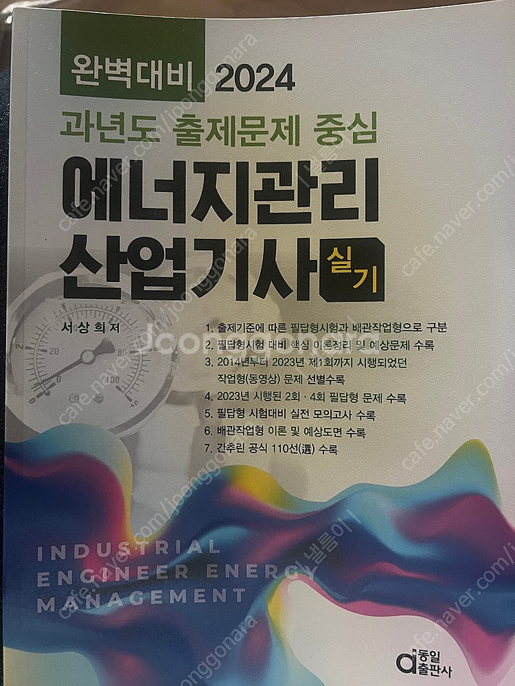 에너지관리산업기사 실기--0