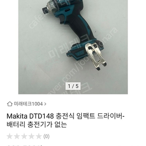 마끼다임팩드릴 DTD148