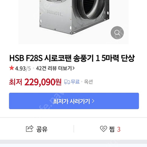 한일 시로코팬