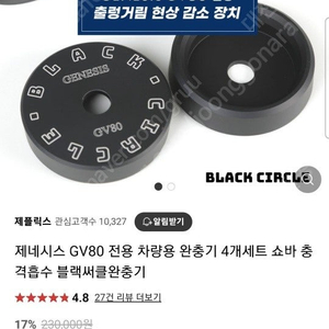 gv80 용 블랙서클판매합니다