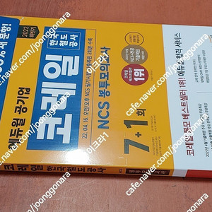 (미개봉) 2022 하반기 에듀윌 한국철도공사 코레일 NCS 봉투모의고사 7+1회 책 팝니다.