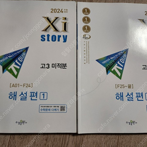 2024수능대비 고3 미적분 해설편 1.2