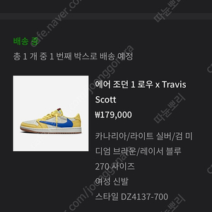 [미개봉/택포,가까운거리직거래] 에어 조던 1 로우 x Travis Scott 270