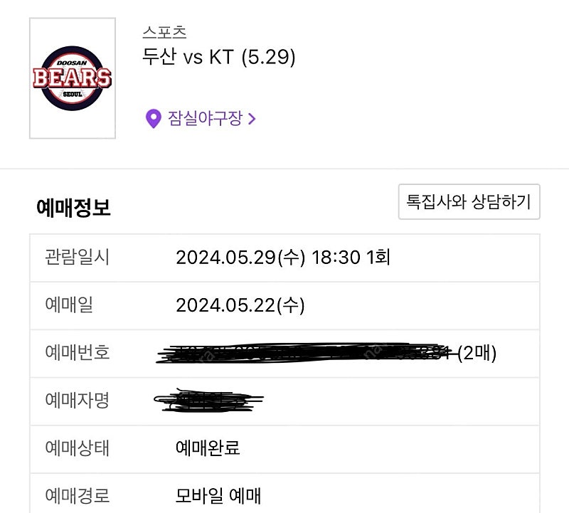 5월 29일 수요일 잠실야구장 두산vsKT 3루테이블석