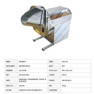 업소용) 삼우 GVS-100 족발집 야채 무채