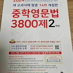 중학영어 문제집