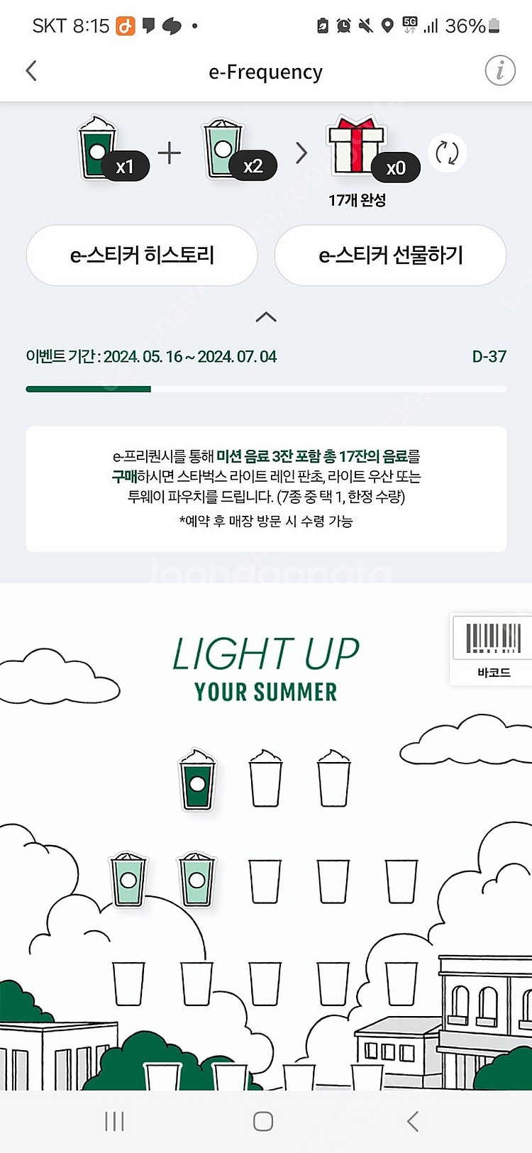 스벅 프리퀀시 일반1, 미션 2 저렴하게 판매합니다 :...--0