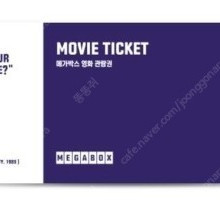메가박스 영화 예매권 티켓 영화표 관람권