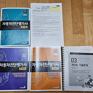 자동차진단평가사 필기 실기