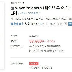 웨이브투어스 LP 판매 wave to earth (웨이브 투 어스) - uncounted 0.00 [투명 블루 컬러 LP]