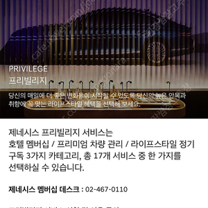 제네시스 G80 프리빌리지