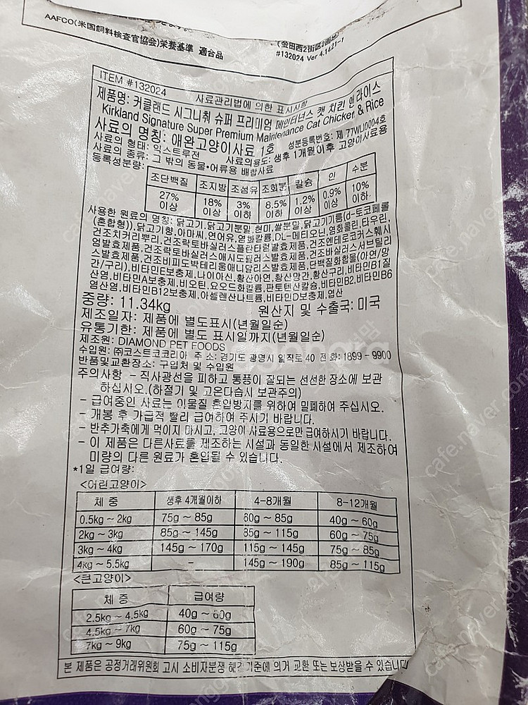 코스트코 커클랜드 고양이사료 11.34kg 35,000...--2
