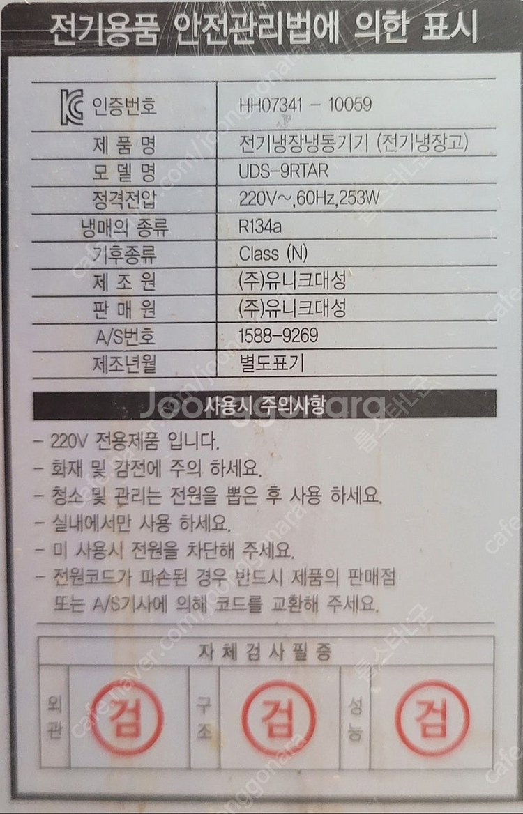 [판매]유니크 테이블 냉장고 900 UDS-12RTAR...--4