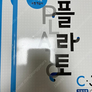 플라토 C3,C4