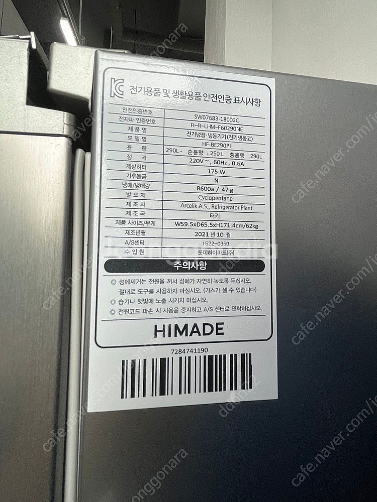 Himade 냉동고 290L--0