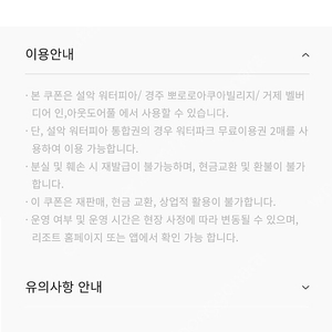 전국 한화리조트 워터파크 이용권 1매+사우나 이용권 3매 팝니다.