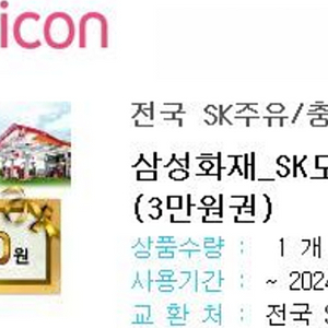 sk주유권 3만원권 2만원에 판매 28일까지사용