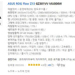 Asus ROG Flow Z13 / I9-13900H / RTX 4060 / 2세대 / 게이밍노트북