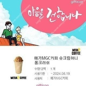 메가커피 슈크림 허니 퐁 크러쉬 3000원