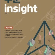 이혜원 구문 insight 개념이해편 - 수능 내신 필수 구문 핵심정리