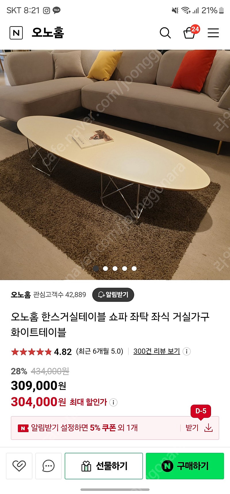 오노홈 거실테이블