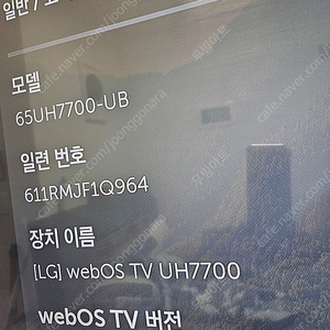 LG65인치UHD스마트TV