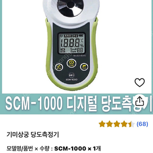 기미상궁 당도계 scm-1000