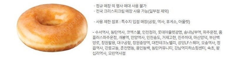 크리스피크림 도넛 오리지널 글레이즈드