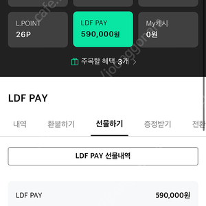 롯데면세점 전점 사용가능 ldf pay 59만 판매