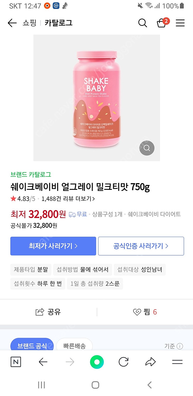 쉐이크베이비 얼그레이맛 새상품 반값택포함 2만원