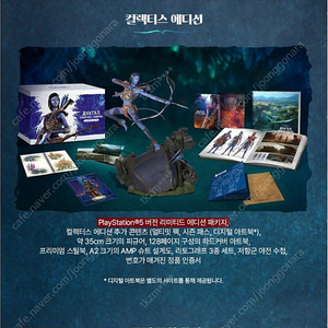 Ps5 아바타 프론티어 컬렉터즈 에디션팝니다. 아바타 한정판 피규어