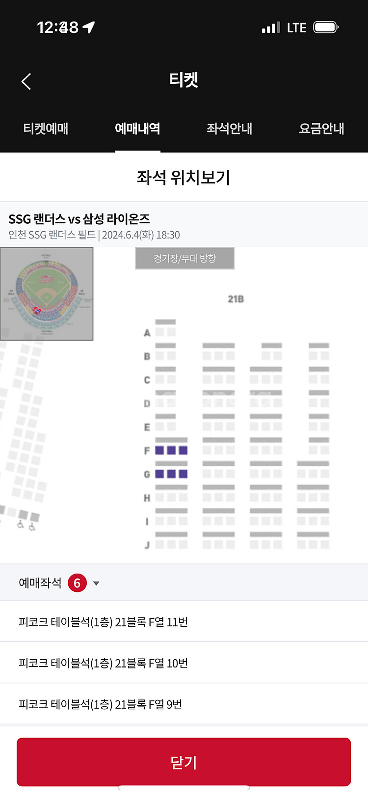 Ssg 삼성 6/4 화요일 랜더스필드 1루 1층 테이블...--0