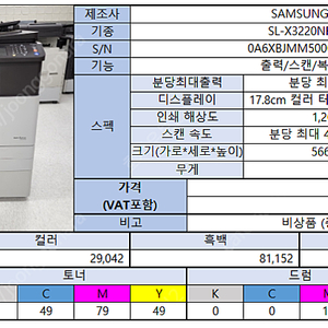 삼성 A3 칼라 복사기 스캐너 프린트 팩스 기능있음 40만원