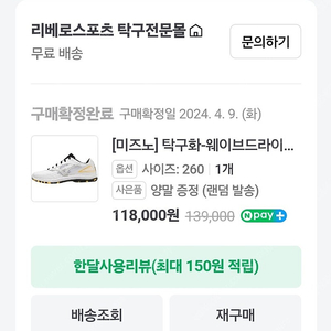 미즈노 탁구화 웨이브 드라이브9 260 판매