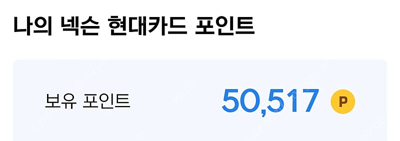 넥슨캐시 넥슨 현대카드 포인트 90%에 판매 67500원 있습니다