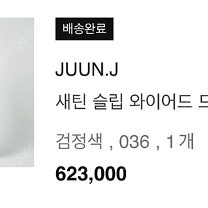 준지 JUUNJ 새틴 슬립 와이어드 원피스