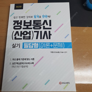 정보통시기사 실기 필답형(이론+문제)