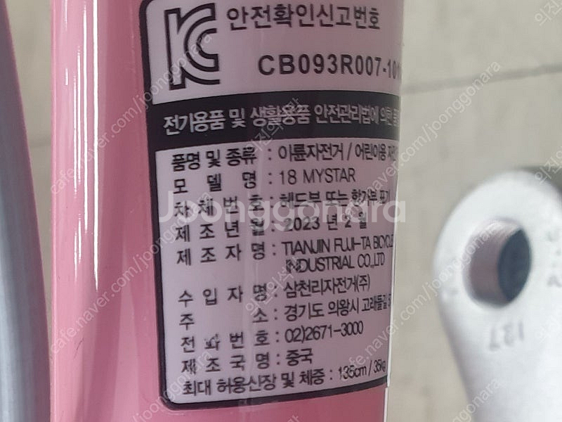 카스모 마이스타 아동 자전거 18인치(진열상품)145,...--1