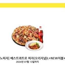 도미노 베스트콰트로 피자(L)+NEW 치즈 볼로네즈 스파게티+콜라1.25L (26500원)