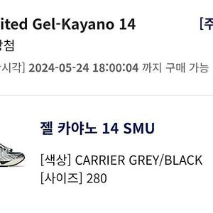 Asics Unlimited Gel-Kayano 14 Carrier Grey Black 280mm