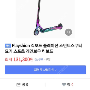 Playshion 360 스턴트 묘기 프리스타일 킥보드