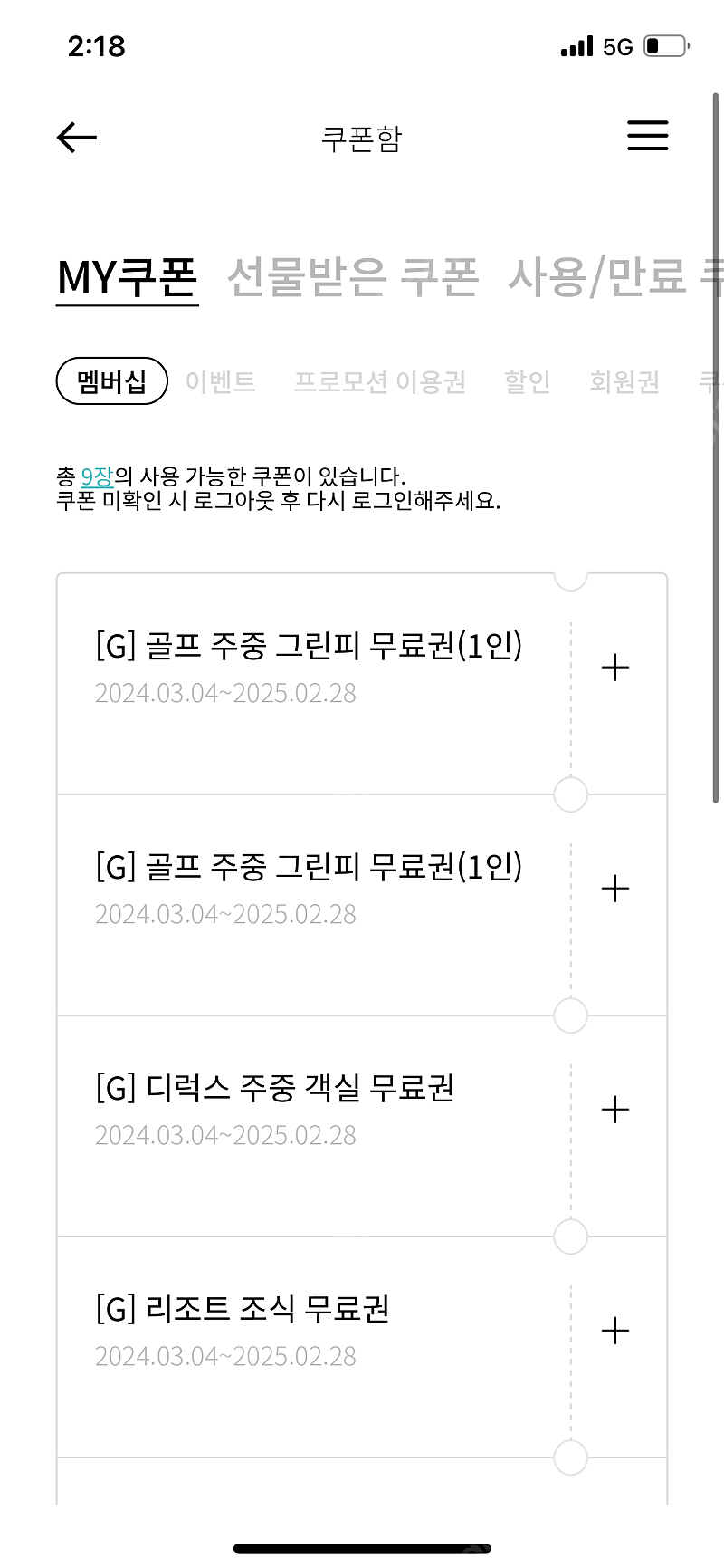 한화리조트 골프 주중 그린피 무료권(2매있음)