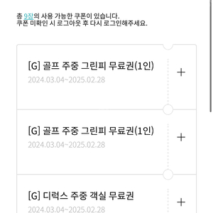 한화리조트 골프 주중 그린피 무료권(2매있음)