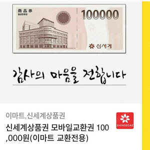 모바일상품권 신세계